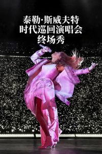 Taylor Swift | The Eras Tour | The Final Show poster