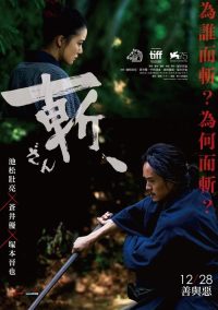 斩、 poster