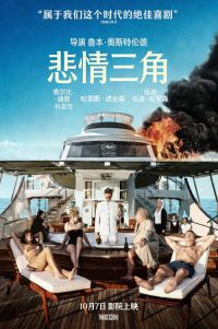 悲情三角 poster