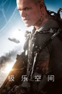 极乐空间 poster