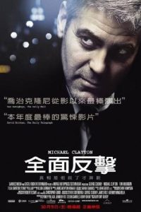 迈克尔·克莱顿 poster