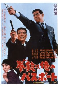 手枪就是我的通行证 poster