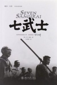 七武士