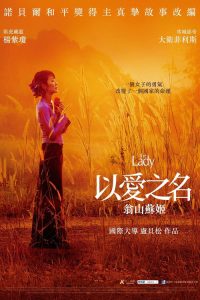 昂山素季 poster