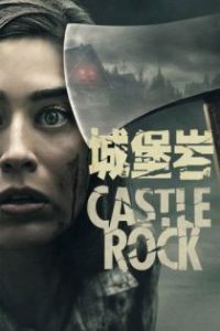 城堡石 poster