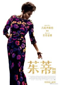 朱迪 poster