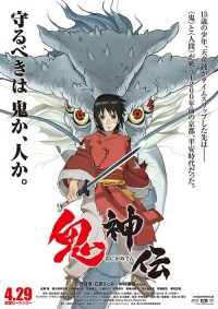 鬼神传 poster