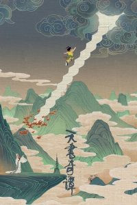 天书奇谭 poster