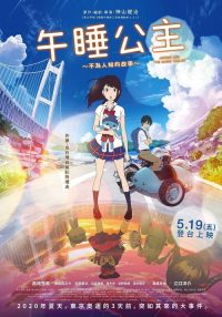 午睡公主 poster