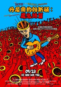 魔鬼诗篇 poster