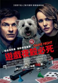 游戏之夜 poster