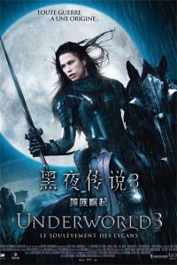 黑夜传说3：狼族崛起 poster