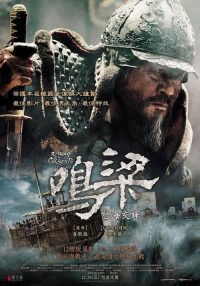 鸣梁海战 poster