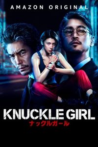 指关节女孩 poster