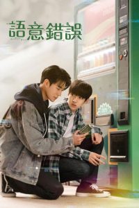 语义错误 poster