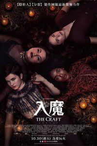 魔女游戏 poster
