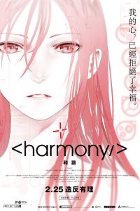 和谐 poster