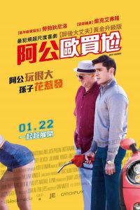 下流祖父 poster