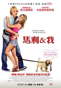 马利和我 poster