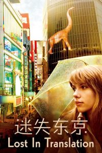 迷失东京 poster