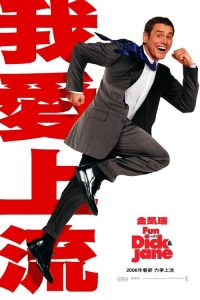 新抢钱夫妻 poster