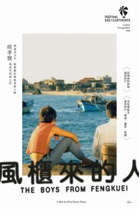 风柜来的人 poster