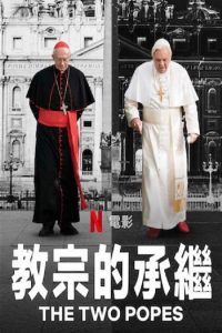 教宗的承继 poster
