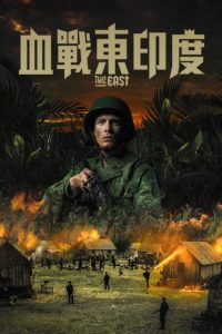 东方 poster