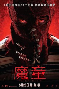 魔童 poster