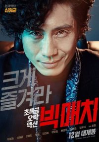 顶级较量 poster