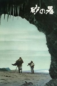 砂之器 poster