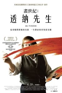 透纳先生 poster