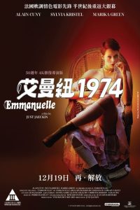 艾曼纽 poster