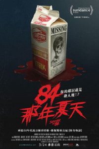 八四年夏天 poster