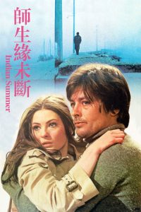 师生缘未断 poster
