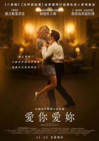 等待伯强格斯 poster