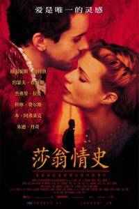 莎翁情史 poster