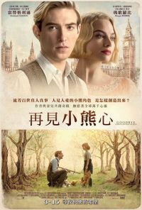 再见，克里斯托弗·罗宾 poster