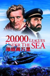 海底两万里 poster