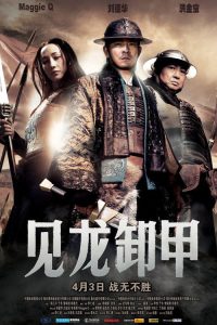 三国之见龙卸甲 poster