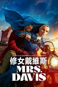 戴维斯夫人 poster