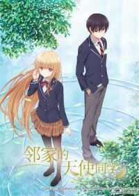 邻家的天使同学 poster