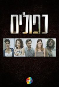כפולים poster