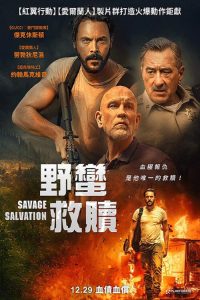野蛮的救赎 poster