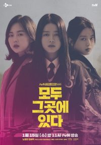 모두 그곳에 있다 poster