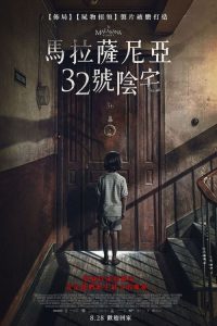 马拉萨尼亚32号鬼宅 poster