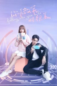 你微笑时很美 poster