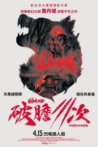 破胆三次 poster