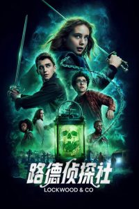 路德侦探社 poster