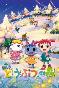 动物之森 剧场版 poster